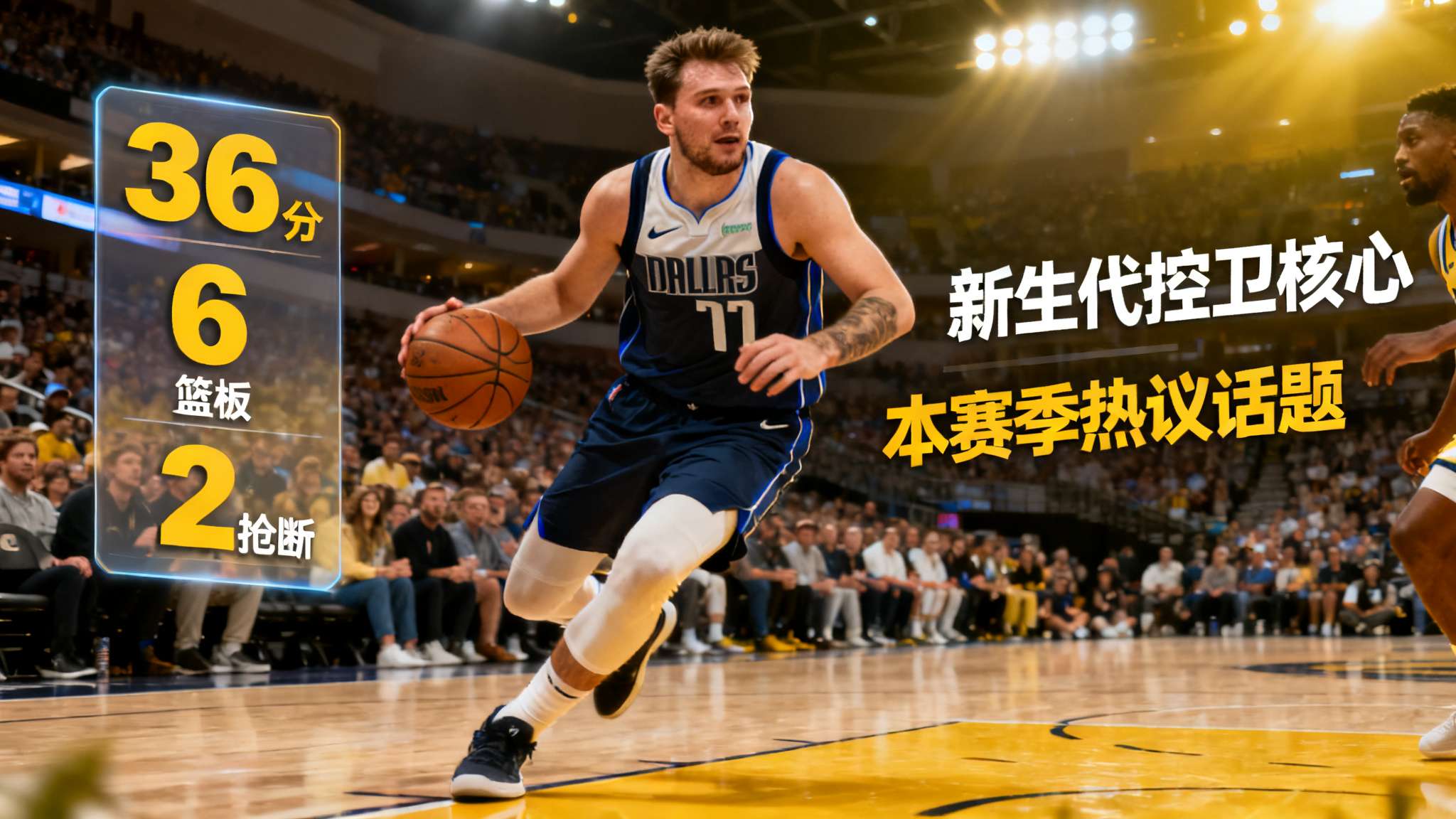 东契奇篮球鞋三代